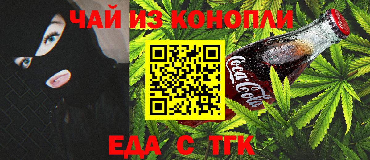Еда ТГК конопля Сергиев Посад