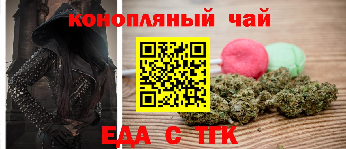 Сергиев Посад  Еда ТГК конопля  Вход с VPN 