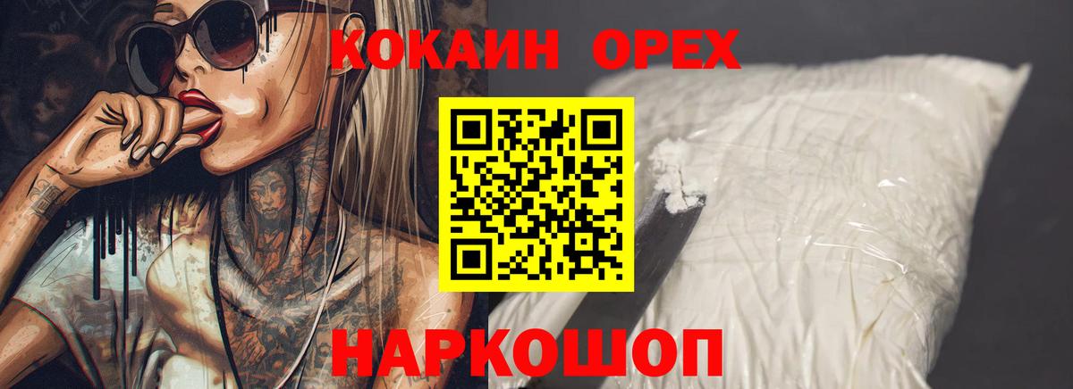 Кокаин Эквадор  Вход с VPN  Cocaine Перу  Сергиев Посад 