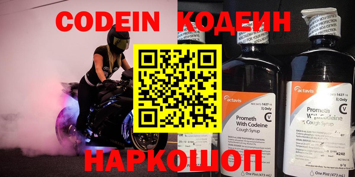 Кодеиновый сироп Lean напиток Lean (лин) Сергиев Посад