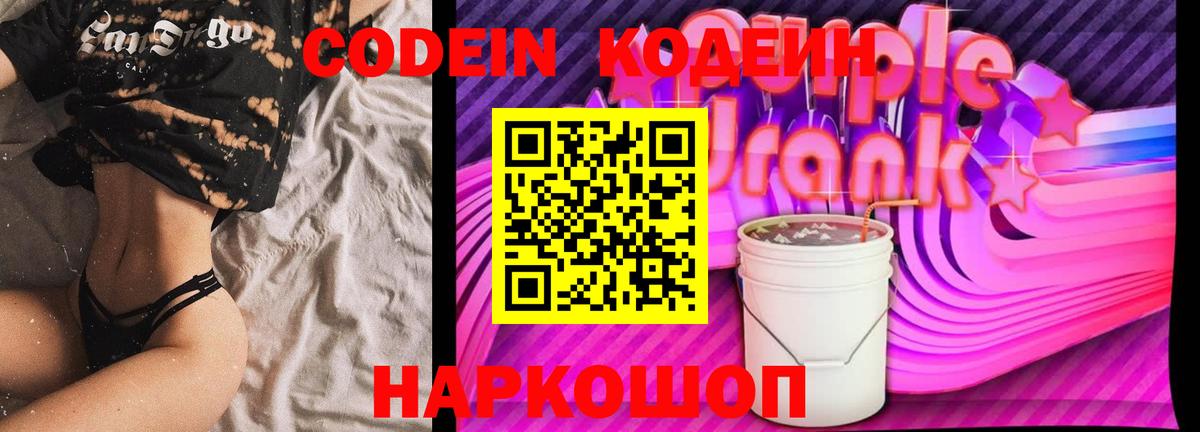 Кодеин напиток Lean (лин)  Кодеиновый сироп Lean напиток Lean (лин)  Сергиев Посад  Вход с VPN 