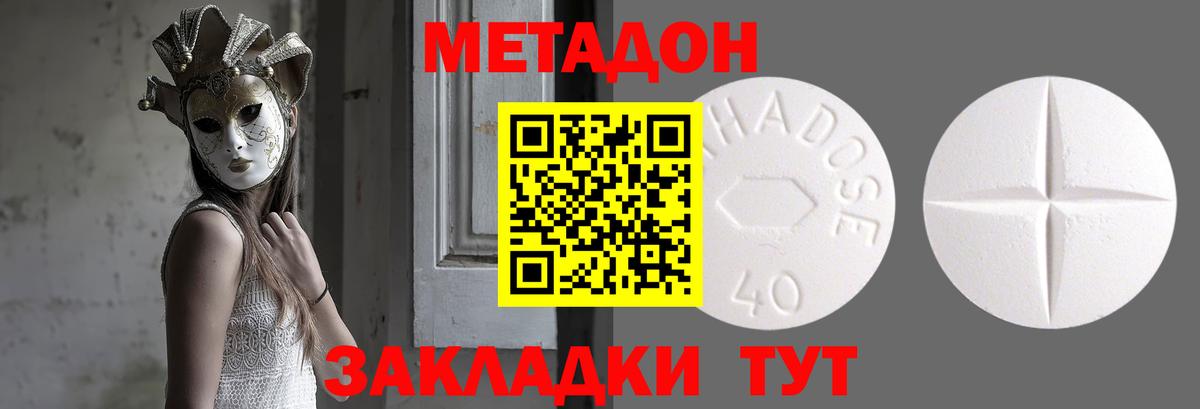 МЕТАДОН methadone  Вход с VPN  Сергиев Посад  Метадон methadone 